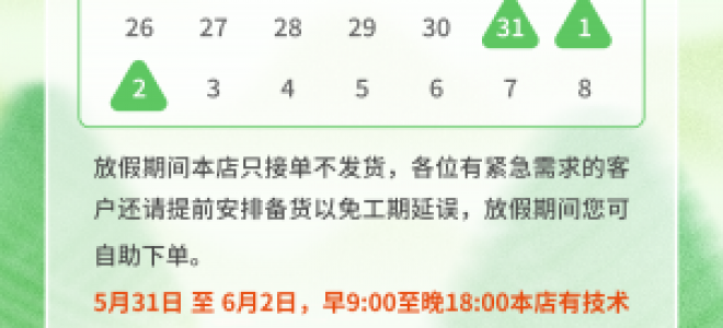 2025年端午節放假通知